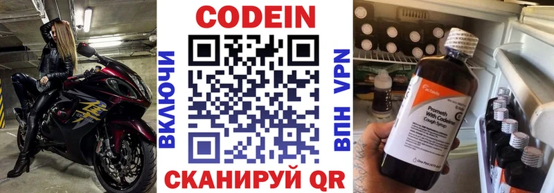 Кодеин Purple Drank  Белореченск 